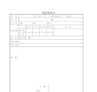 담임의견서(자퇴용) 담임의견서(자퇴용)